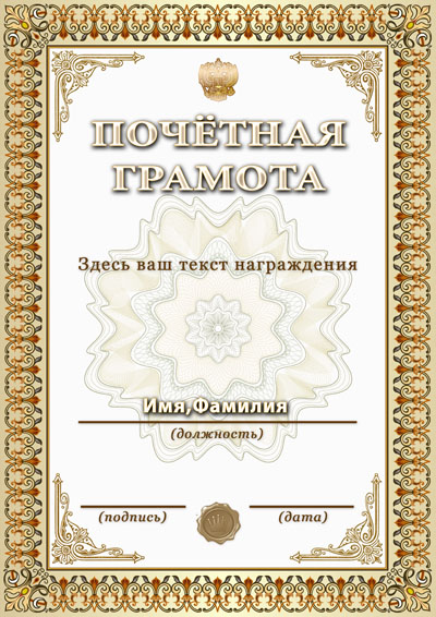 Грамоты, дипломы, дизайн-бумага, сертификат-бумага, купить в Ярославле - страница 2