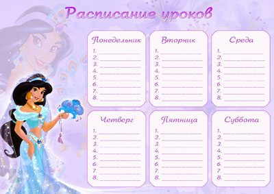 Расписание уроков для девочки с принцессой